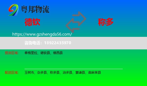 德钦县到称多县物流专线