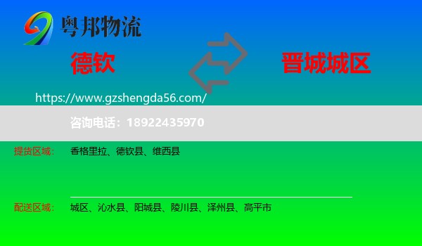 德钦县到城区物流专线
