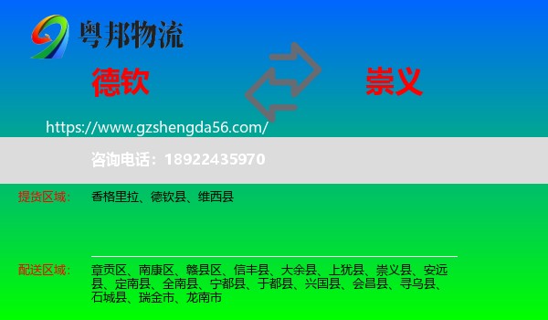 德钦县到崇义县物流专线