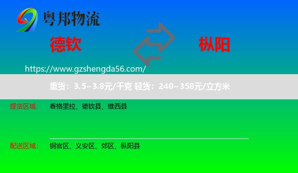 德钦县到枞阳县物流专线