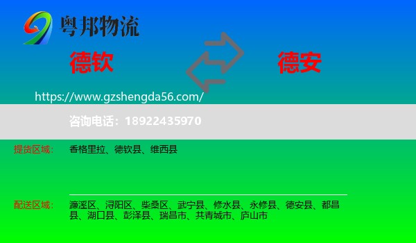 德钦县到德安县物流专线