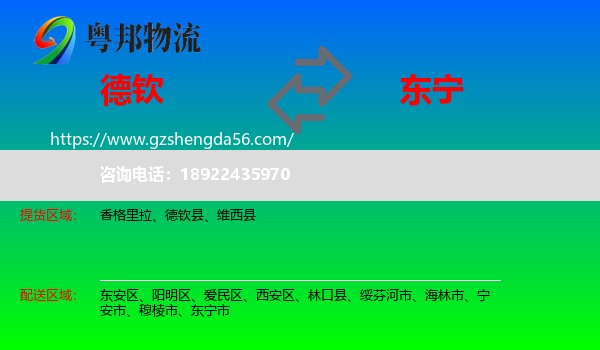 德钦县到东宁市物流专线