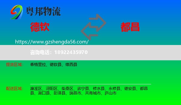 德钦县到都昌县物流专线