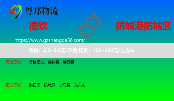 德钦县到防城区物流专线