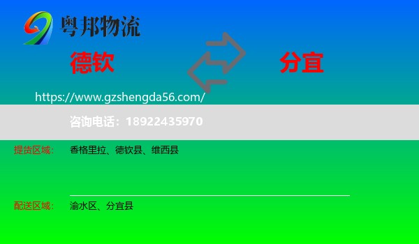 德钦县到分宜县物流专线