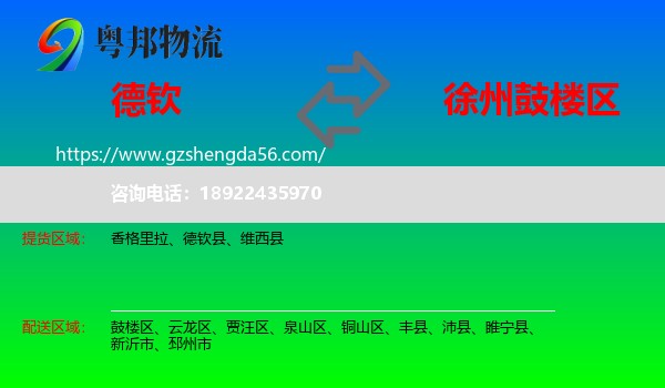 德钦县到鼓楼区物流专线