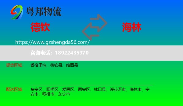 德钦县到海林市物流专线