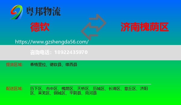 德钦县到槐荫区物流专线