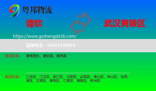德钦县到黄陂区物流专线