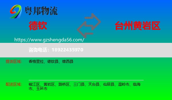 德钦县到黄岩区物流专线
