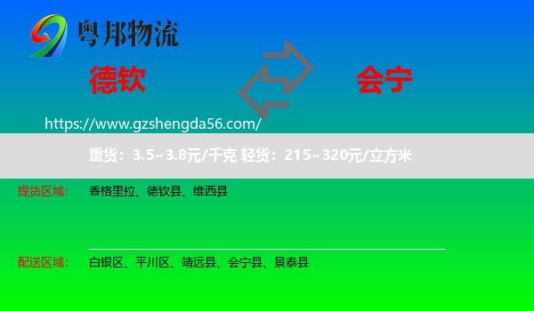 德钦县到会宁县物流专线