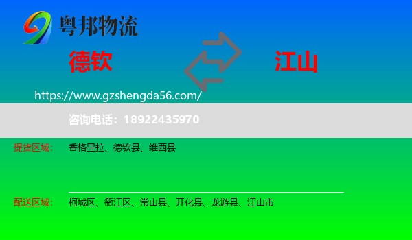 德钦县到江山市物流专线