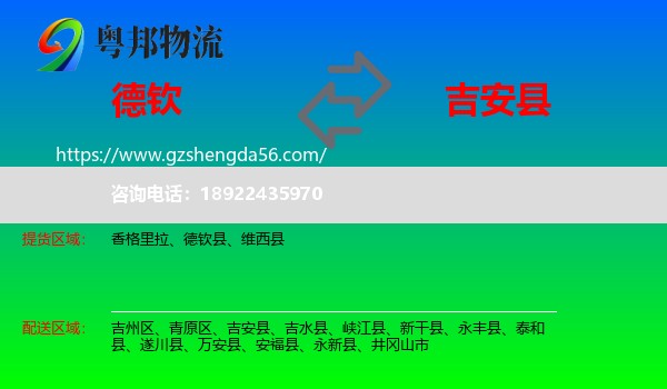 德钦县到吉安县物流专线