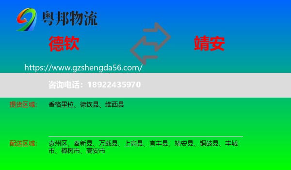 德钦县到靖安县物流专线