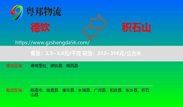 德钦县到积石山县物流专线