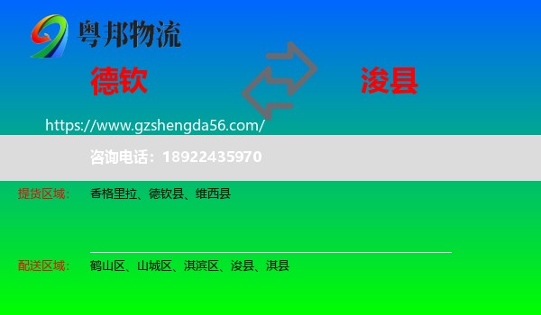 德钦县到浚县物流专线