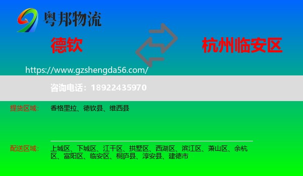 德钦县到临安区物流专线