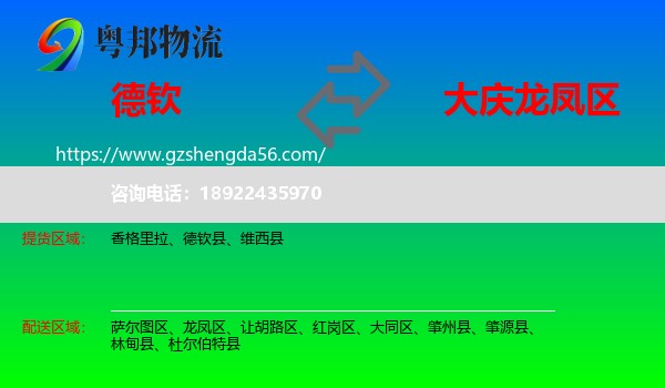 德钦县到龙凤区物流专线