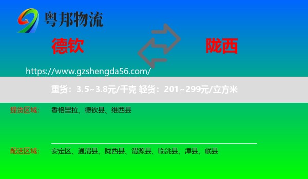 德钦县到陇西县物流专线