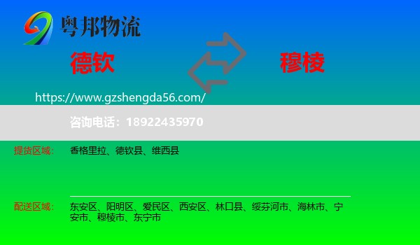 德钦县到穆棱市物流专线