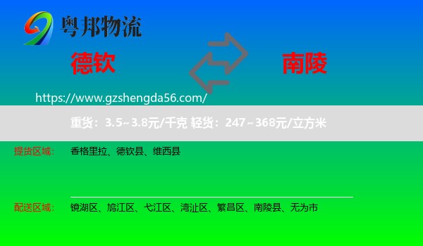 德钦县到南陵县物流专线