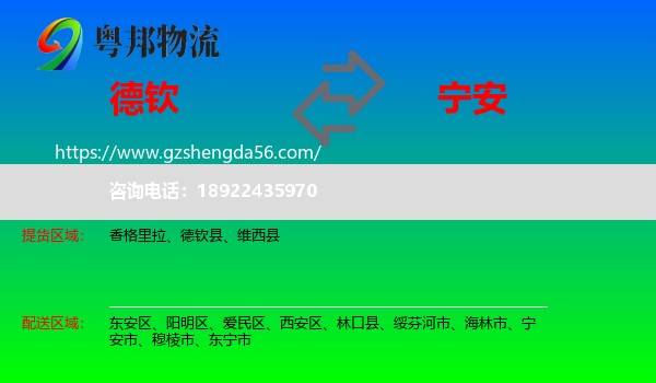 德钦县到宁安市物流专线