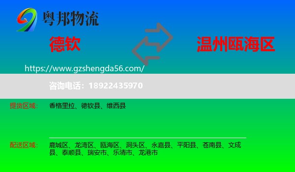 德钦县到瓯海区物流专线