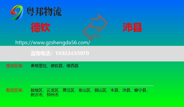 德钦县到沛县物流专线