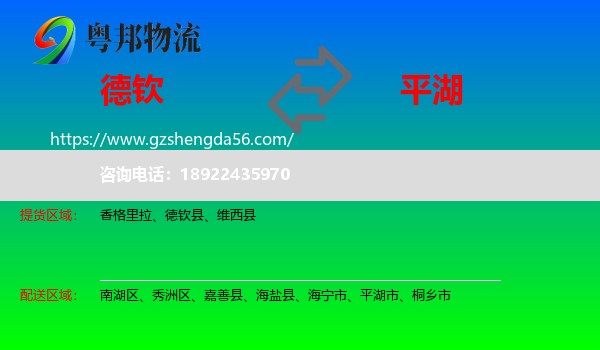 德钦县到平湖市物流专线