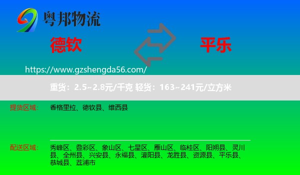 德钦县到平乐县物流专线