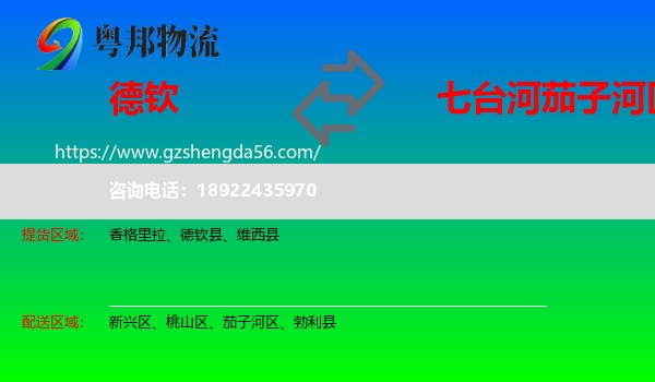 德钦县到茄子河区物流专线