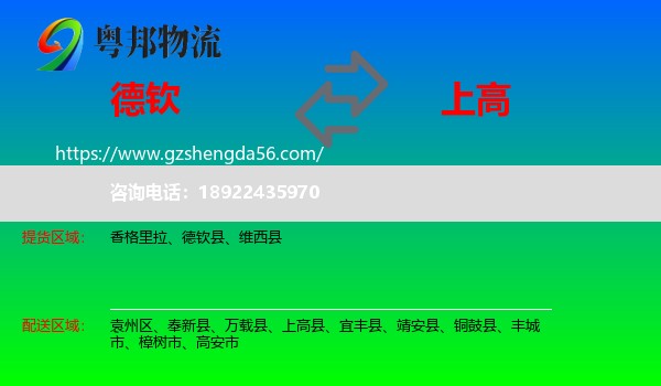德钦县到上高县物流专线