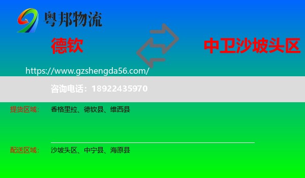 德钦县到沙坡头区物流专线