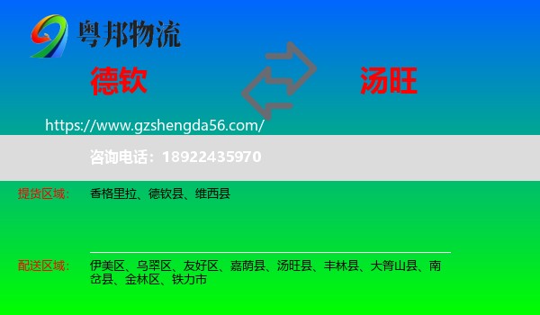 德钦县到汤旺县物流专线