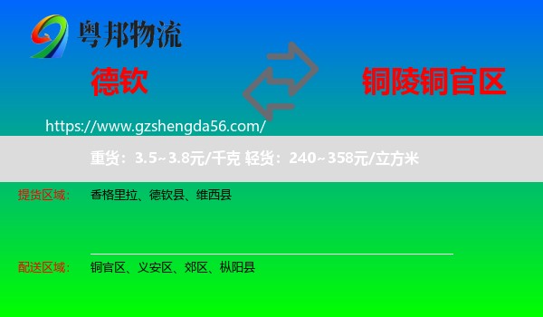 德钦县到铜官区物流专线