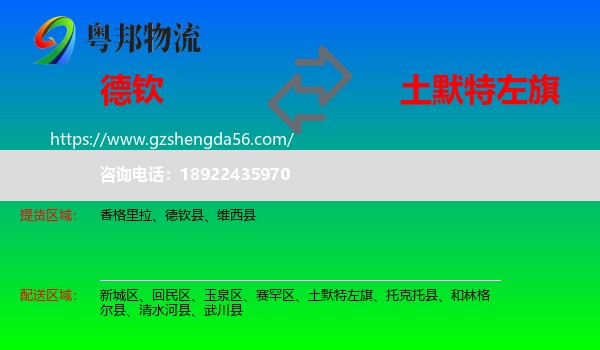 德钦县到土默特左旗物流专线