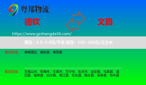 德钦县到文昌市物流专线