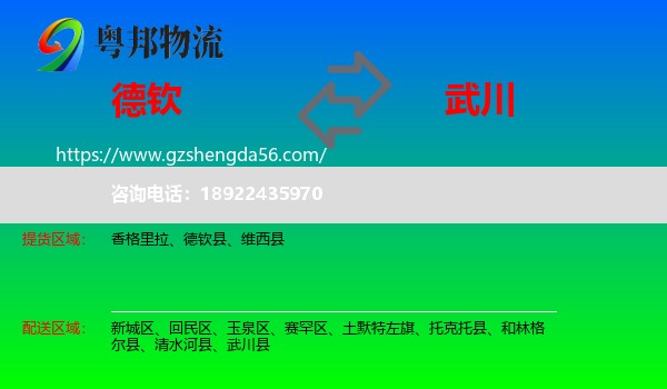 德钦县到武川县物流专线