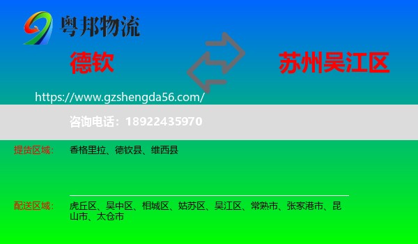 德钦县到吴江区物流专线