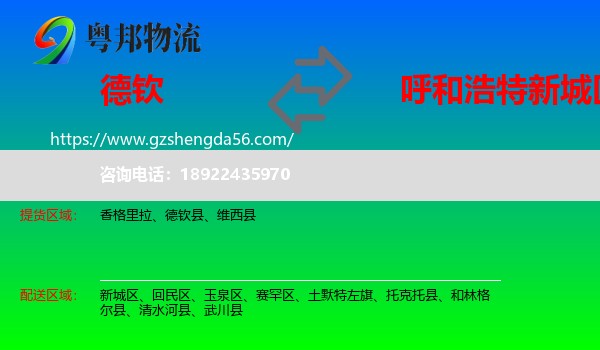 德钦县到新城区物流专线