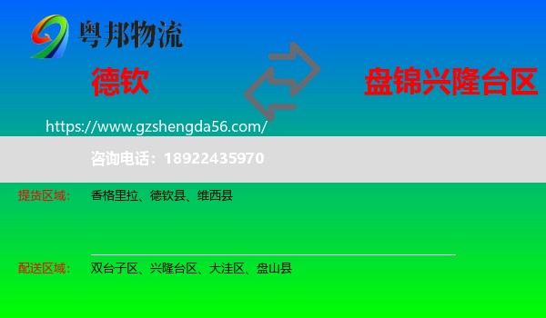 德钦县到兴隆台区物流专线