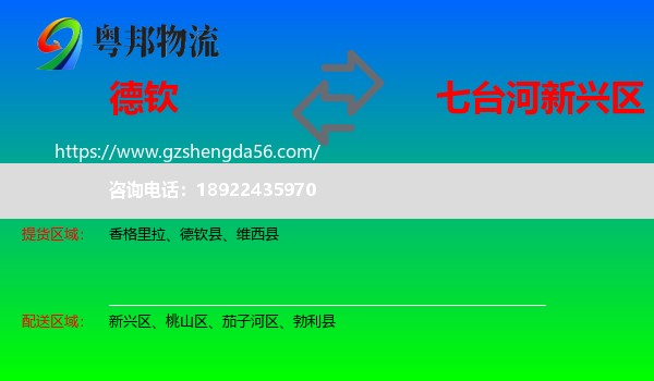 德钦县到新兴区物流专线