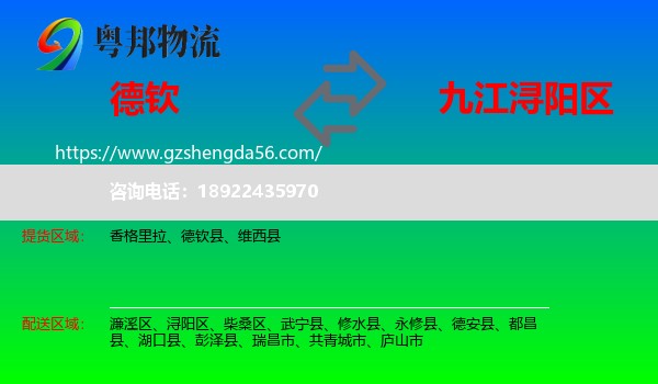 德钦县到浔阳区物流专线