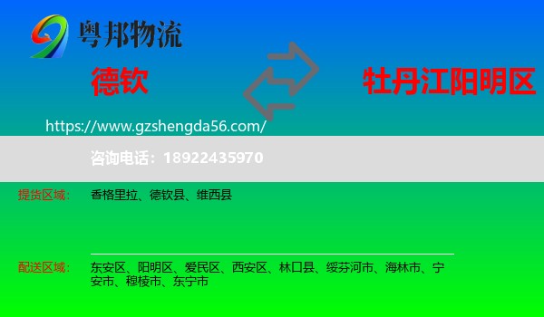 德钦县到阳明区物流专线