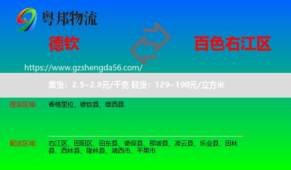 德钦县到右江区物流专线