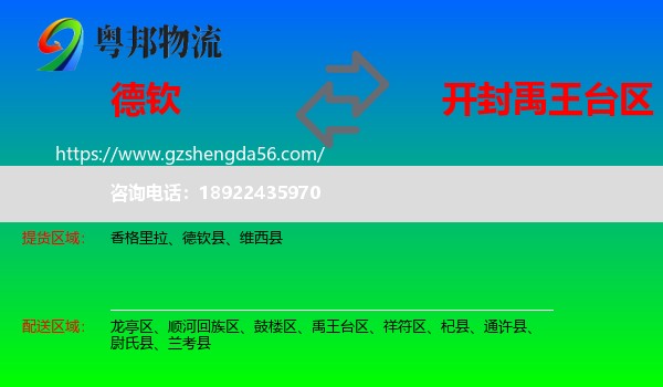 德钦县到禹王台区物流专线