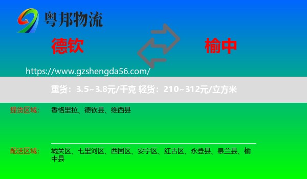 德钦县到榆中县物流专线