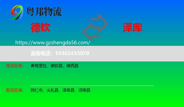 德钦县到泽库县物流专线