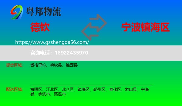 德钦县到镇海区物流专线