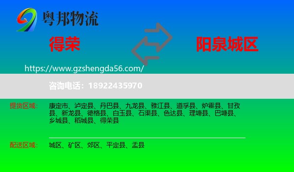 得荣县到城区物流专线